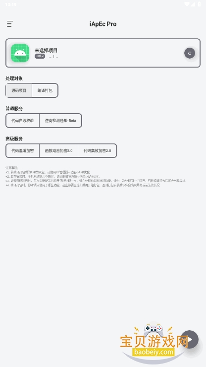 iApEc Pro手机最新版截图4