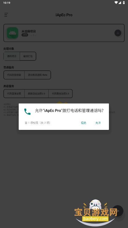 iApEc Pro手机最新版截图5