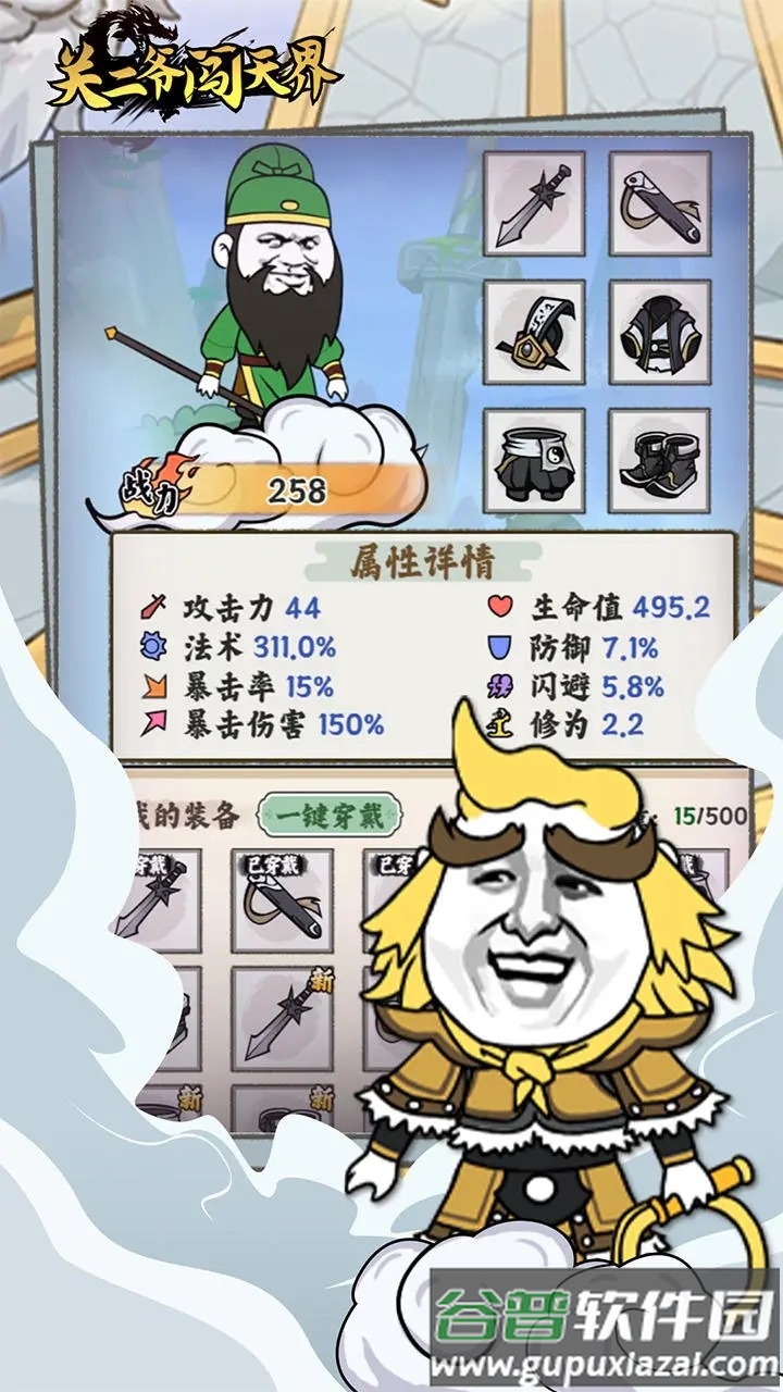 关二爷闯天界下载截图1