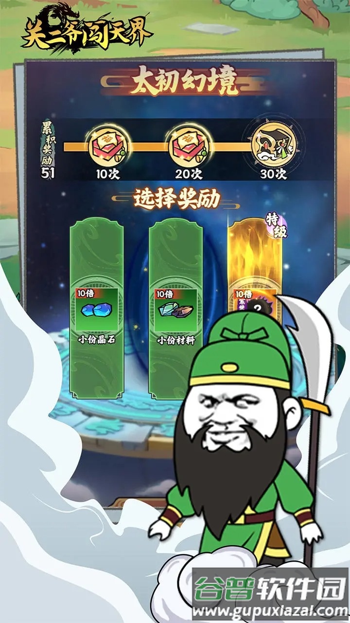 关二爷闯天界下载截图2