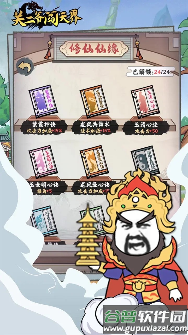 关二爷闯天界下载截图4