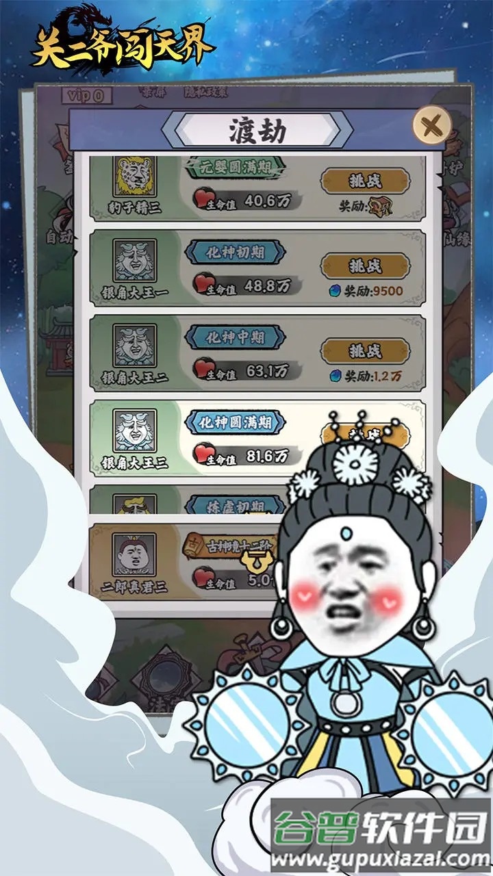 关二爷闯天界下载截图5