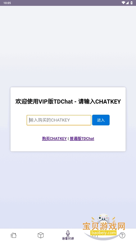 TDChat手机最新版截图1