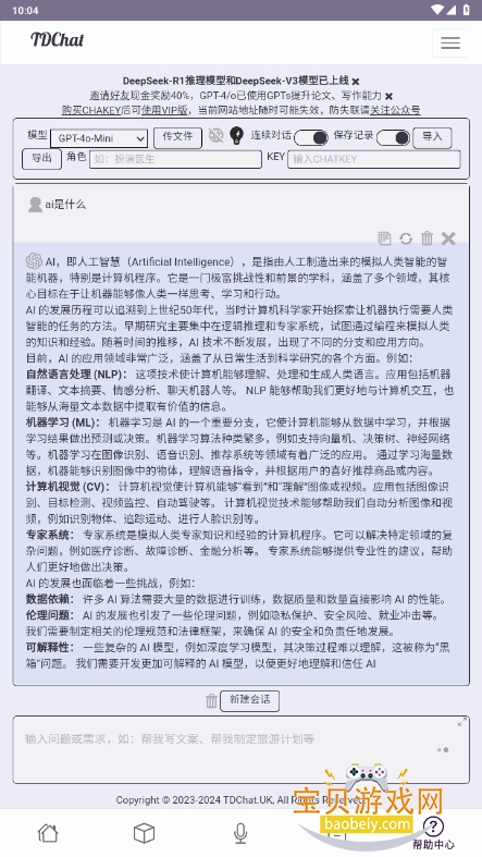 TDChat手机最新版截图3
