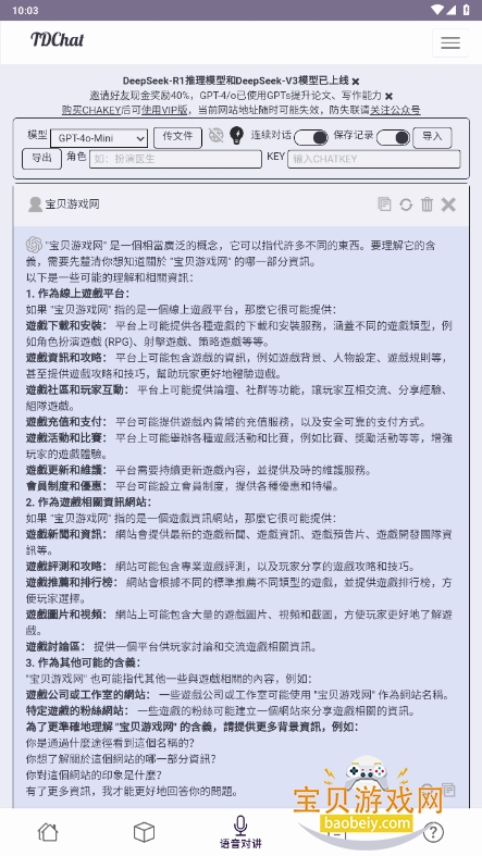 TDChat手机最新版截图5