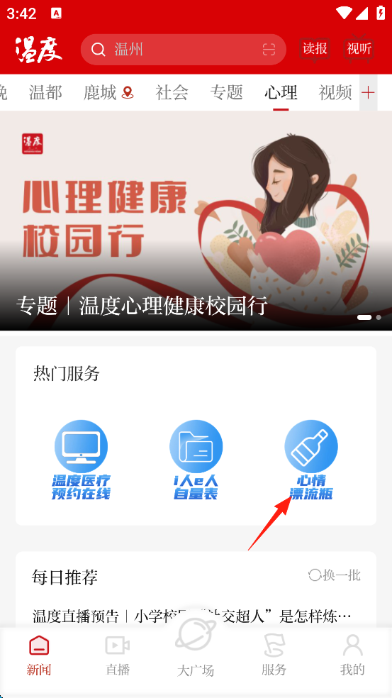 温度新闻2026最新版本截图1