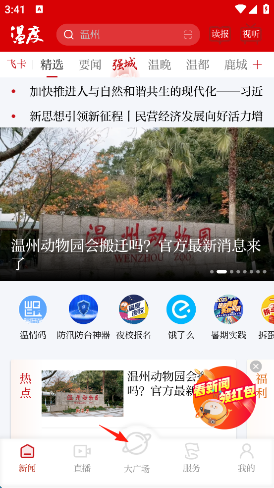温度新闻2026最新版本截图4