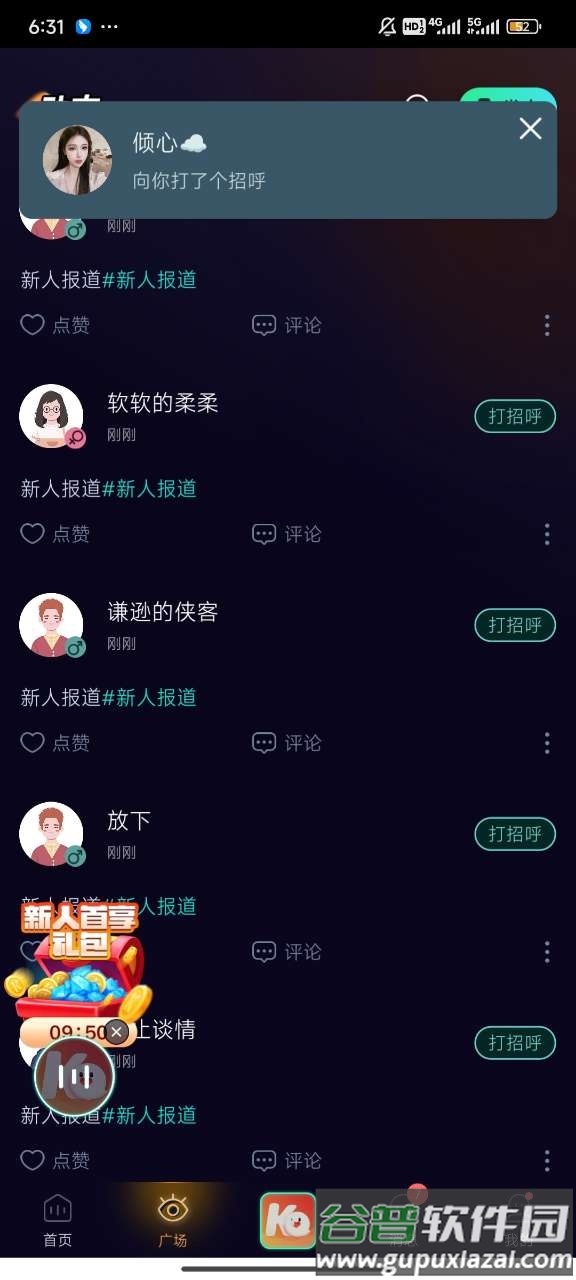 咔咔开黑app截图1