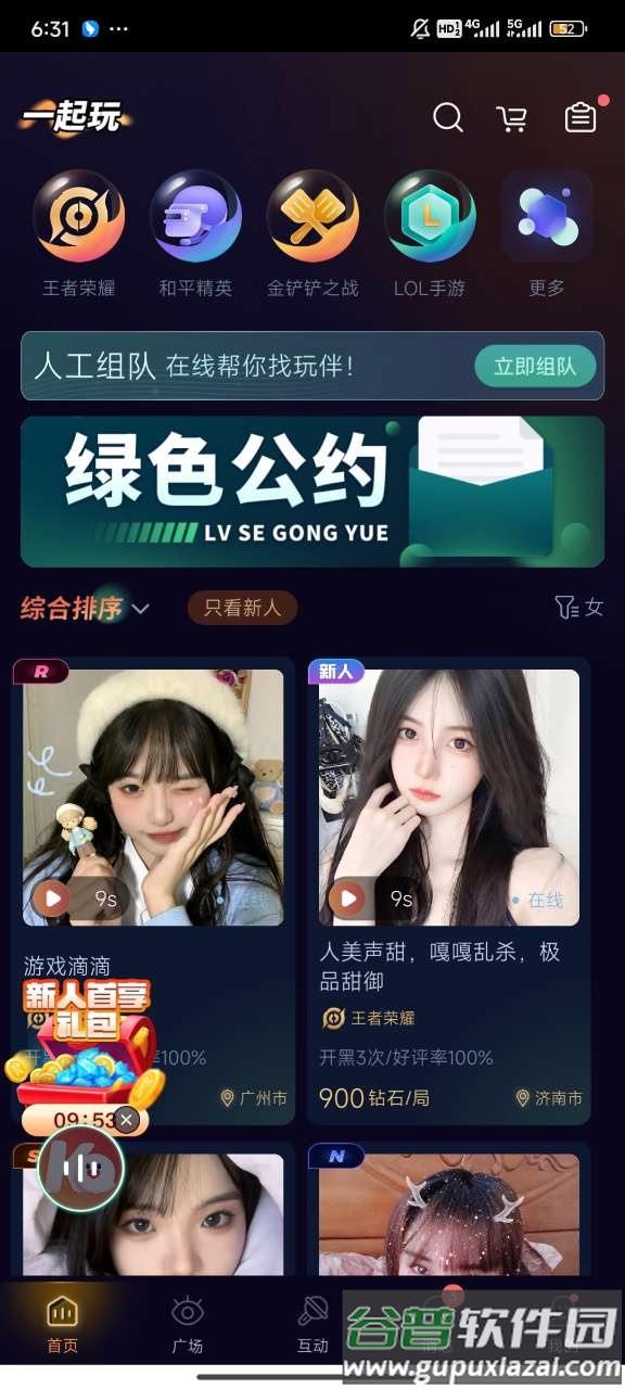 咔咔开黑app截图2