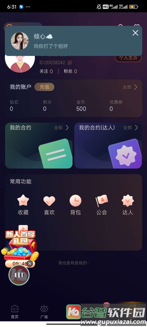 咔咔开黑app截图3