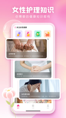 女性日记Flo 安卓版截图2