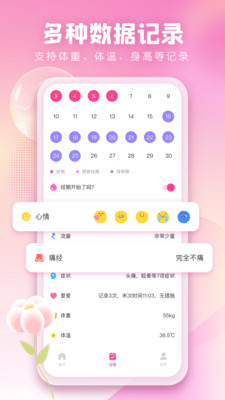女性日记Flo 安卓版截图3