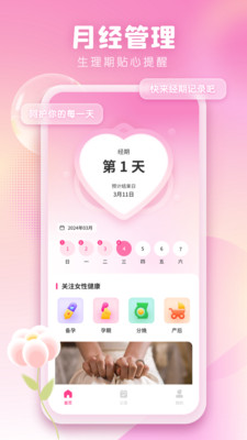 女性日记Flo 安卓版截图4