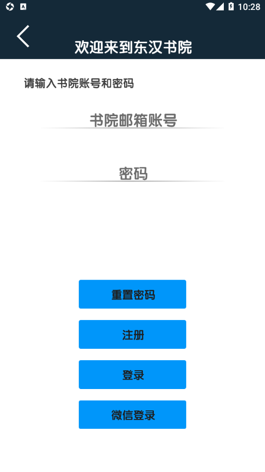 东汉书院(图形学) 安卓版截图1