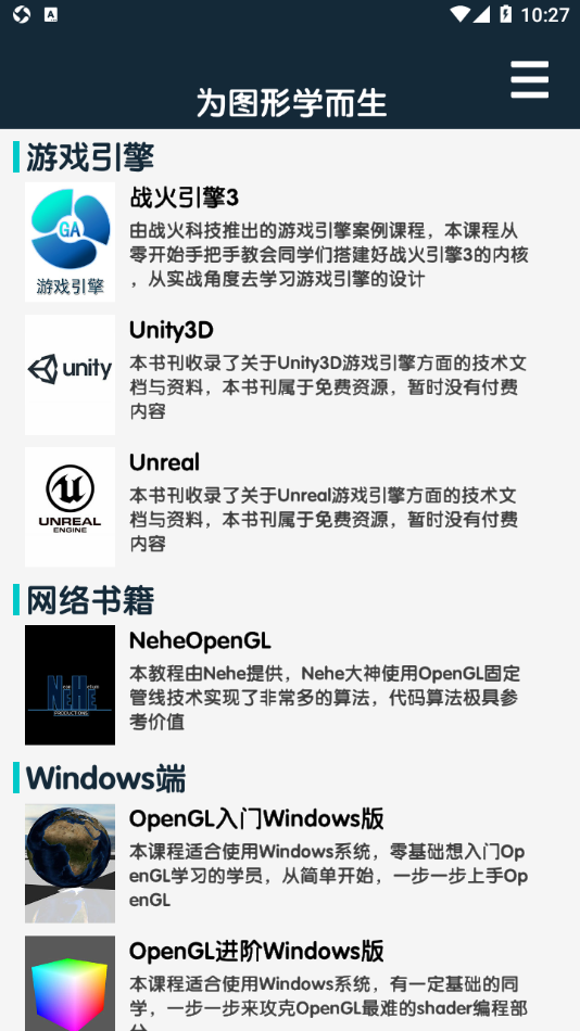 东汉书院(图形学) 安卓版截图2
