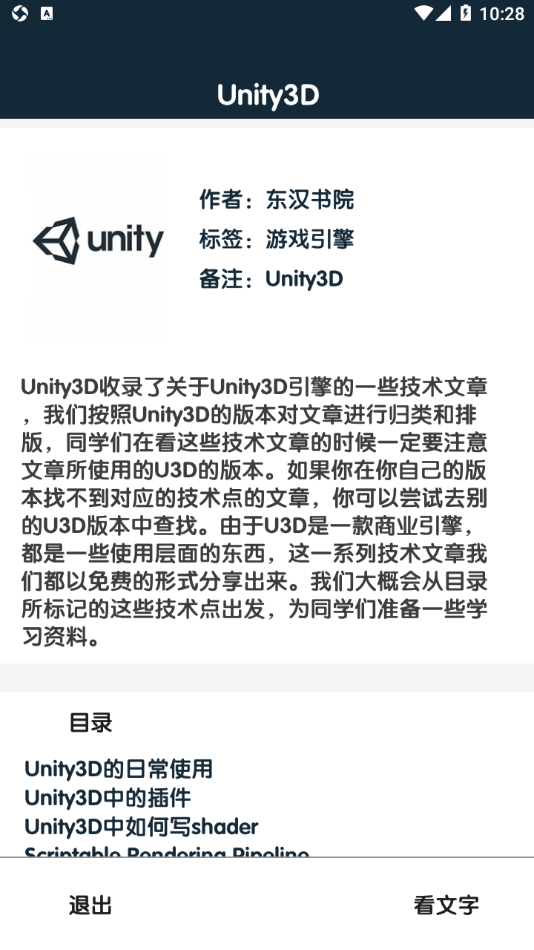 东汉书院(图形学) 安卓版截图3