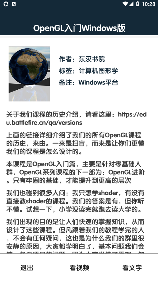 东汉书院(图形学) 安卓版截图4