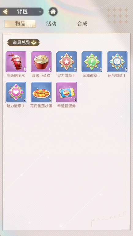 我本千金游戏最新版下载截图2