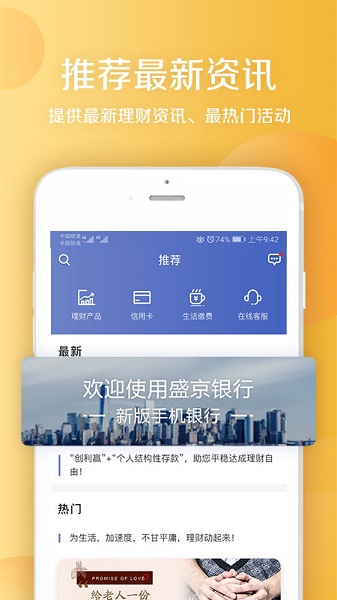 盛京银行手机银行app截图1