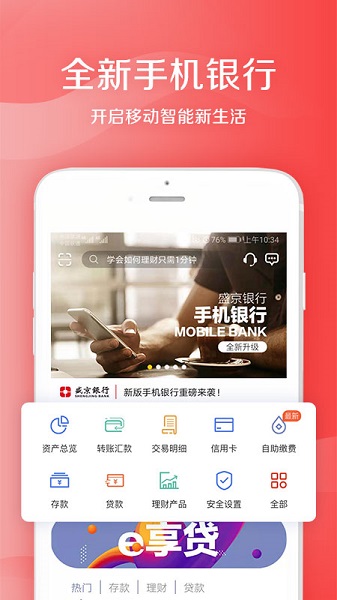 盛京银行手机银行app截图3