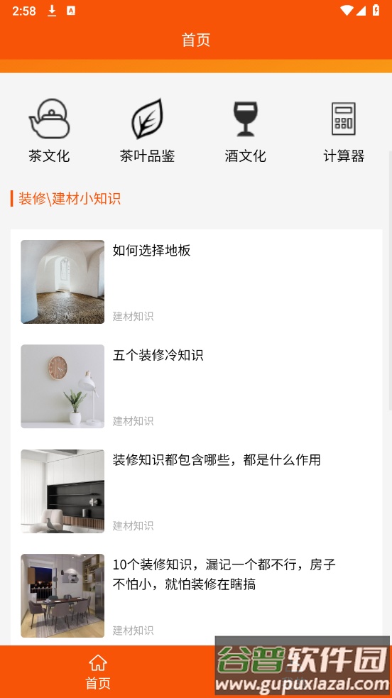 高升助手app截图1