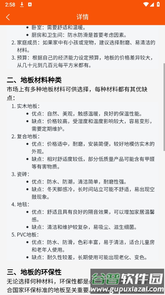 高升助手app截图2