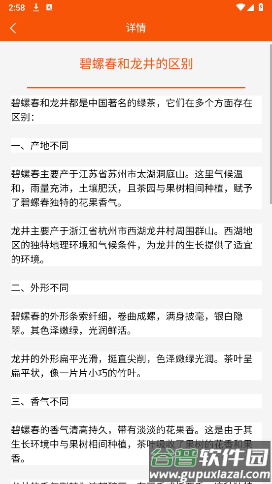 高升助手app截图3