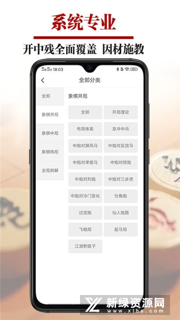 象棋象棋微学堂app官方最新版截图1