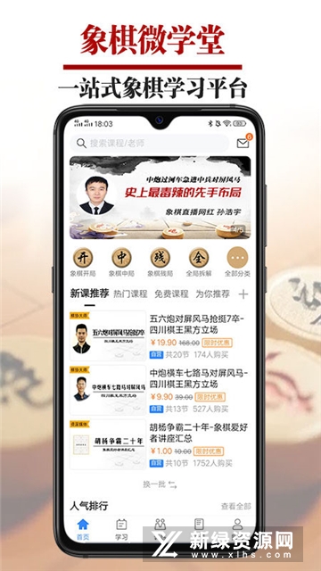 象棋象棋微学堂app官方最新版截图2