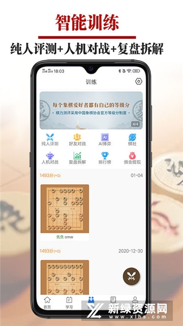象棋象棋微学堂app官方最新版截图4