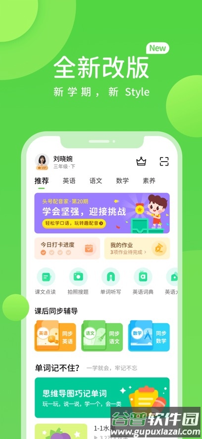 冀教学习数字资源app截图1