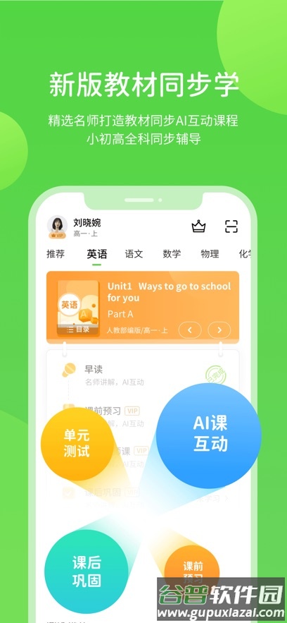冀教学习数字资源app截图2