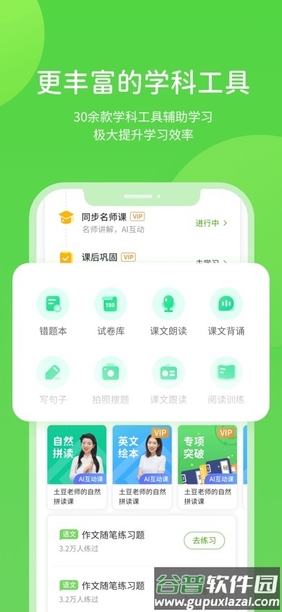 冀教学习数字资源app截图3