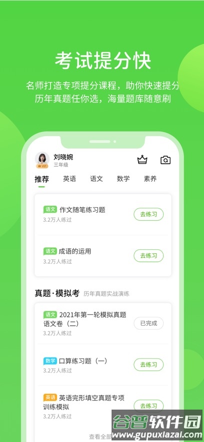 冀教学习数字资源app截图4
