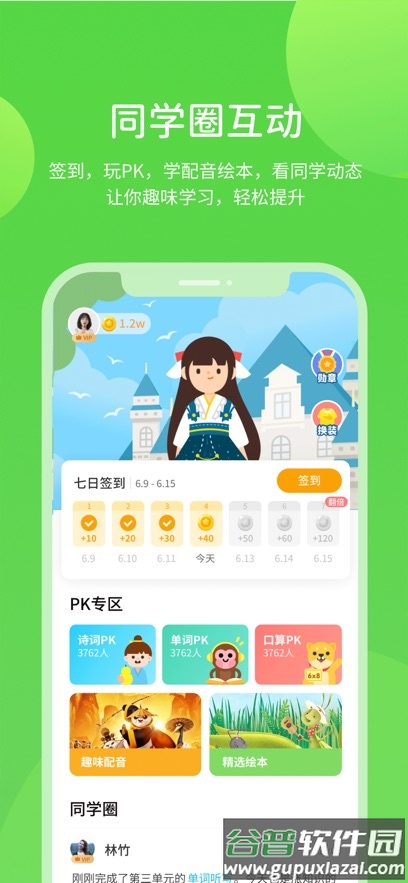 冀教学习数字资源app截图5