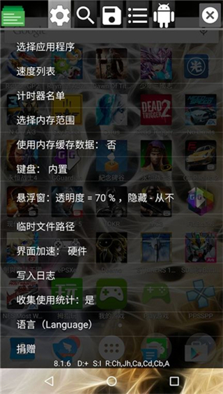 GG修改器官方最新版截图3