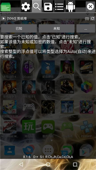 GG修改器2024最新版截图3