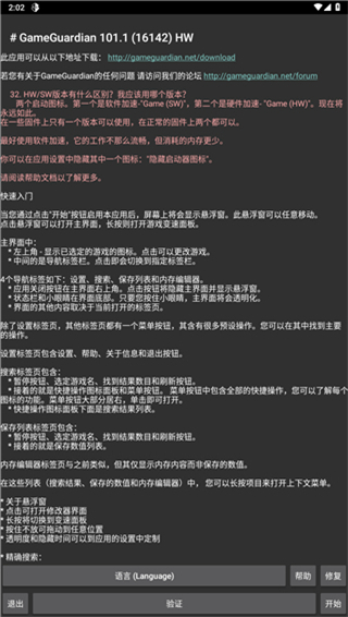 GG修改器2024最新版截图4