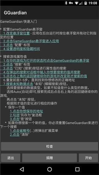 GG修改器2024最新版截图5
