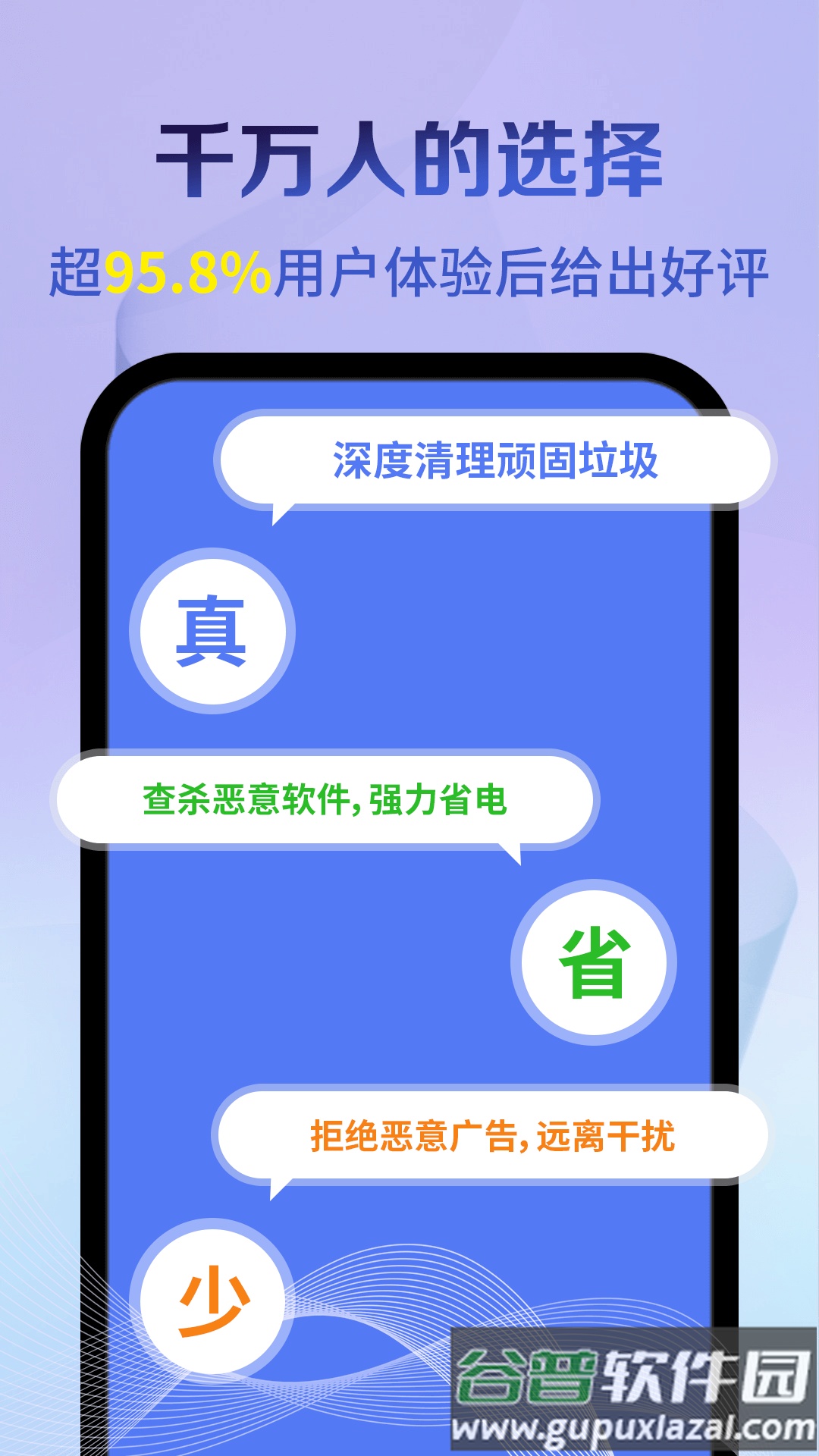 神速清理垃圾截图1