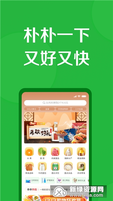 朴朴超市app手机客户端截图1