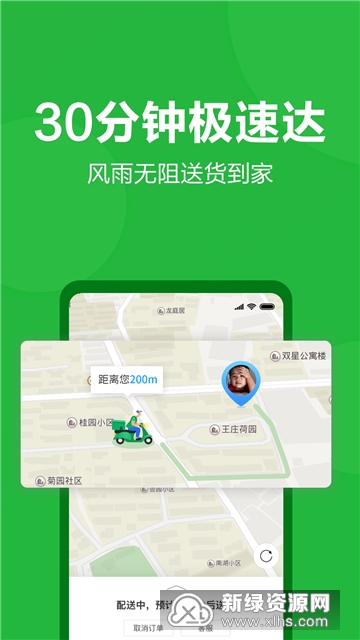 朴朴超市app手机客户端截图2