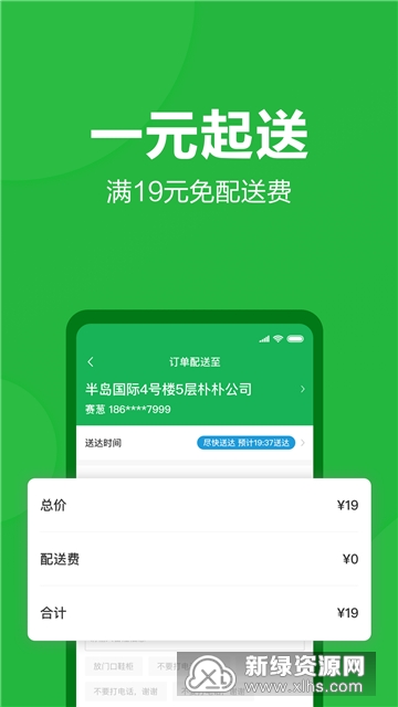 朴朴超市app手机客户端截图3