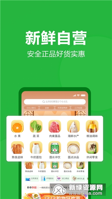 朴朴超市app手机客户端截图4