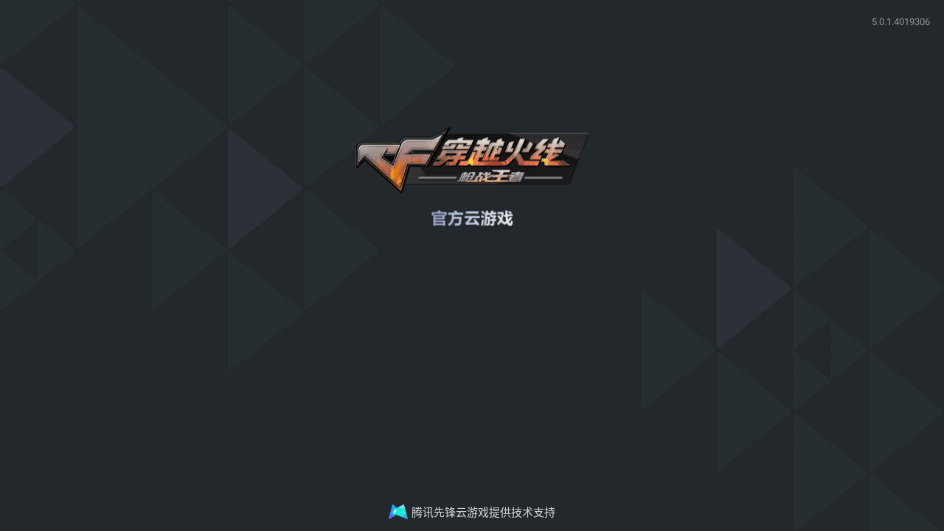 云穿越火线枪战王者最新版截图2