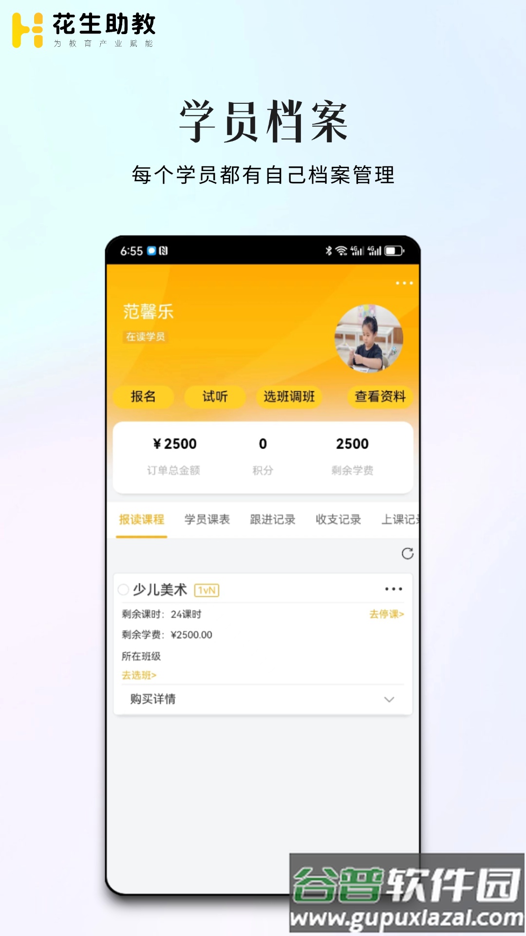花生助教app截图1