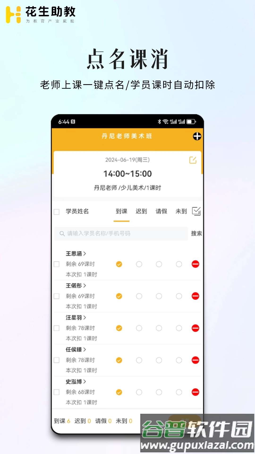 花生助教app截图2
