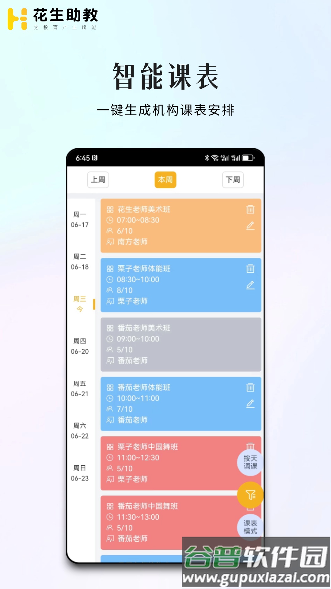 花生助教app截图3