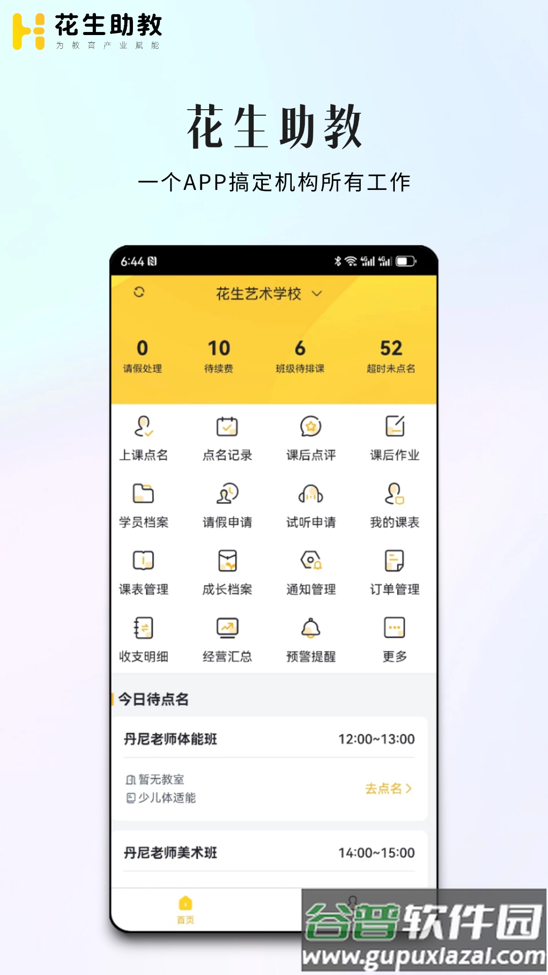 花生助教app截图4