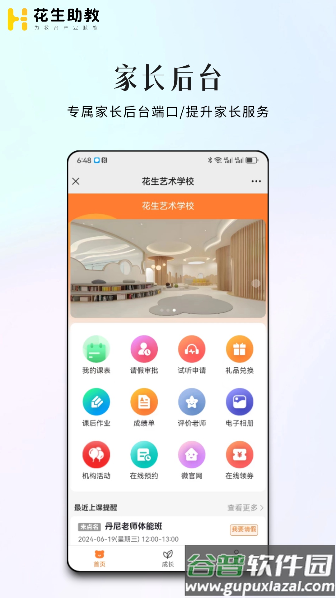 花生助教app截图5